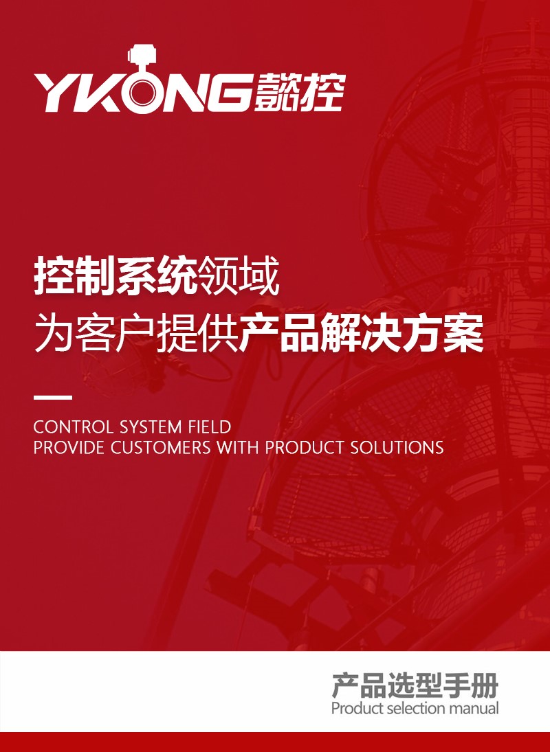 企業產品選型手冊